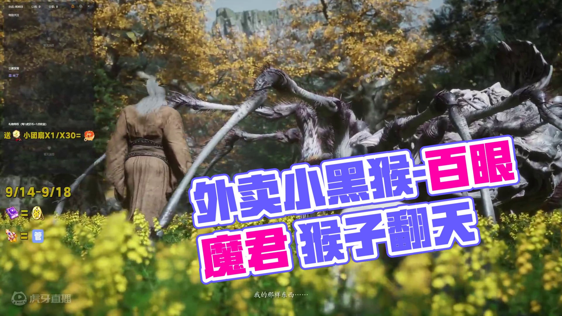 外卖小黑猴-百眼魔君