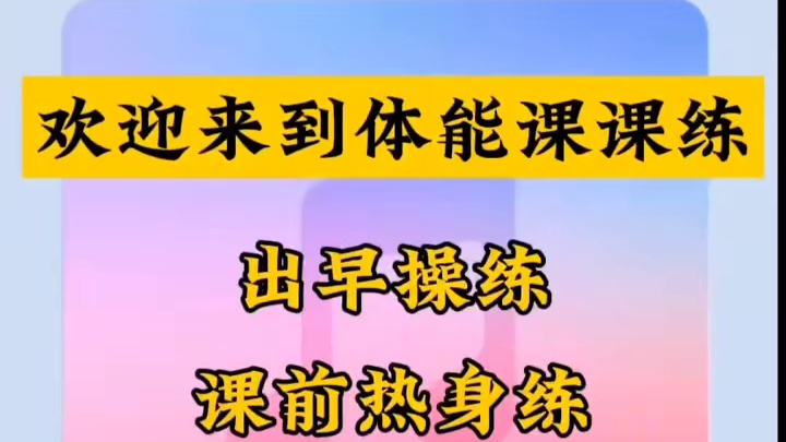 万能体育音乐 完整版的体能课课练被评为万能体育音乐✌️我直接分享您 V 后上课手机蓝牙播放即可#体育