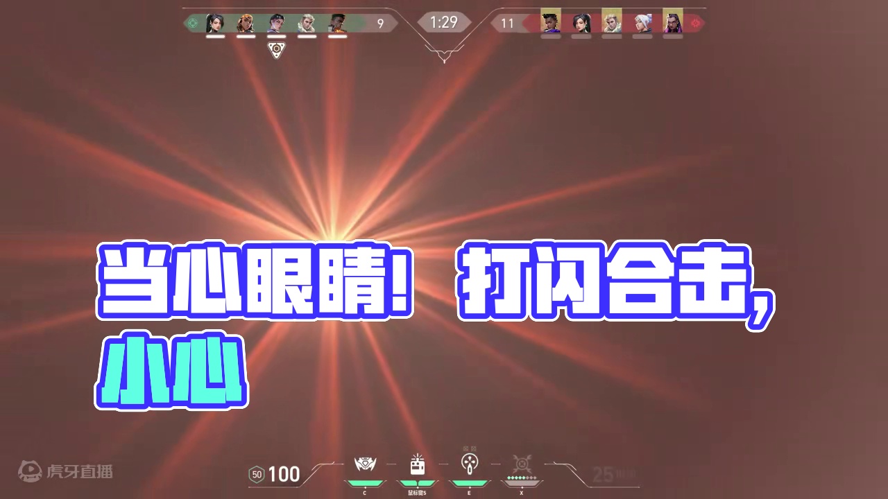 #无畏契约 #我的打瓦日常 当心眼睛