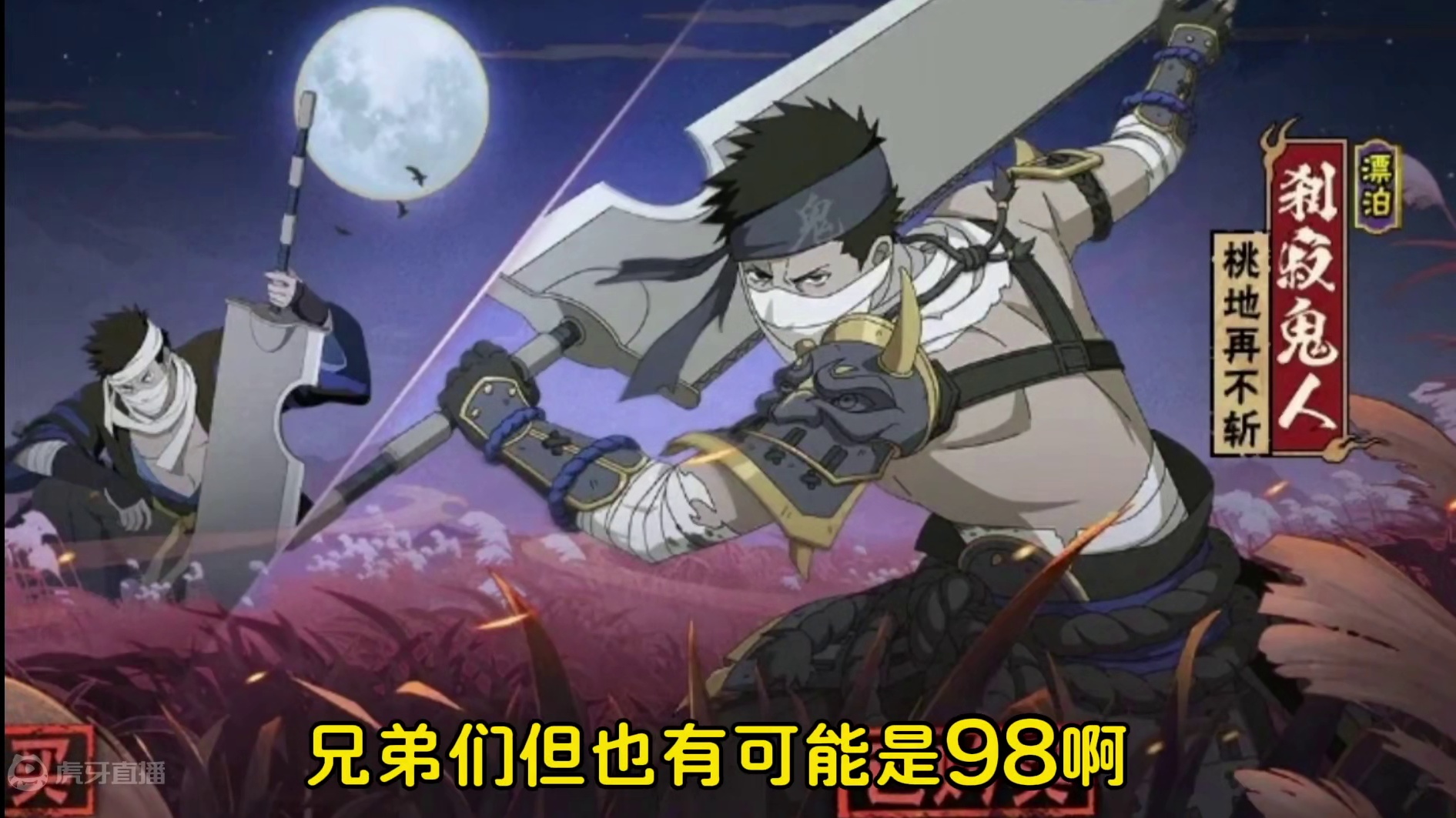 再不斩新皮肤奥义来了，水中鬼头简直太帅了 #火影忍者手游