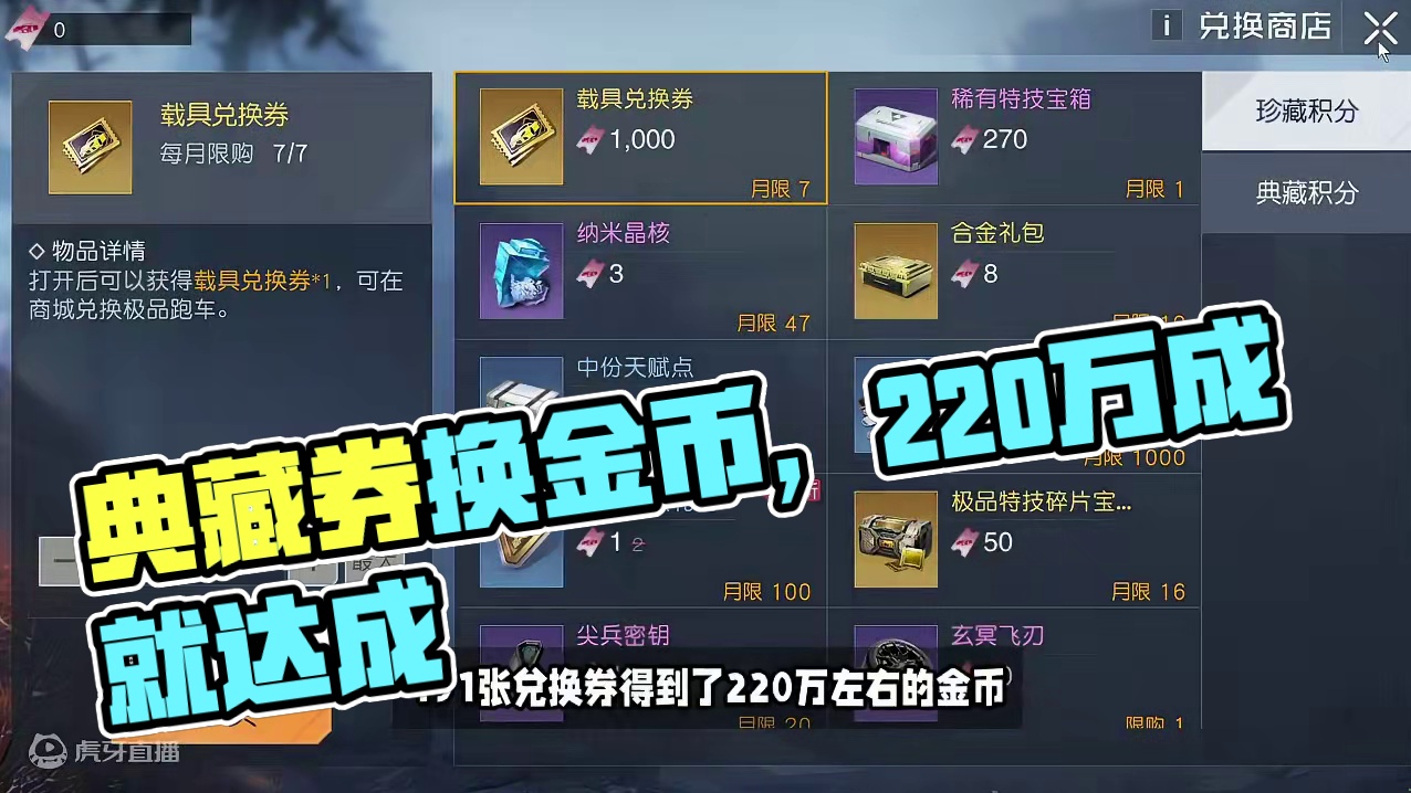 191张典藏券换220万金币，特技芯片真保值-黎明觉醒：生机 #黎明觉醒 #黎明觉醒生机 #黎明觉醒