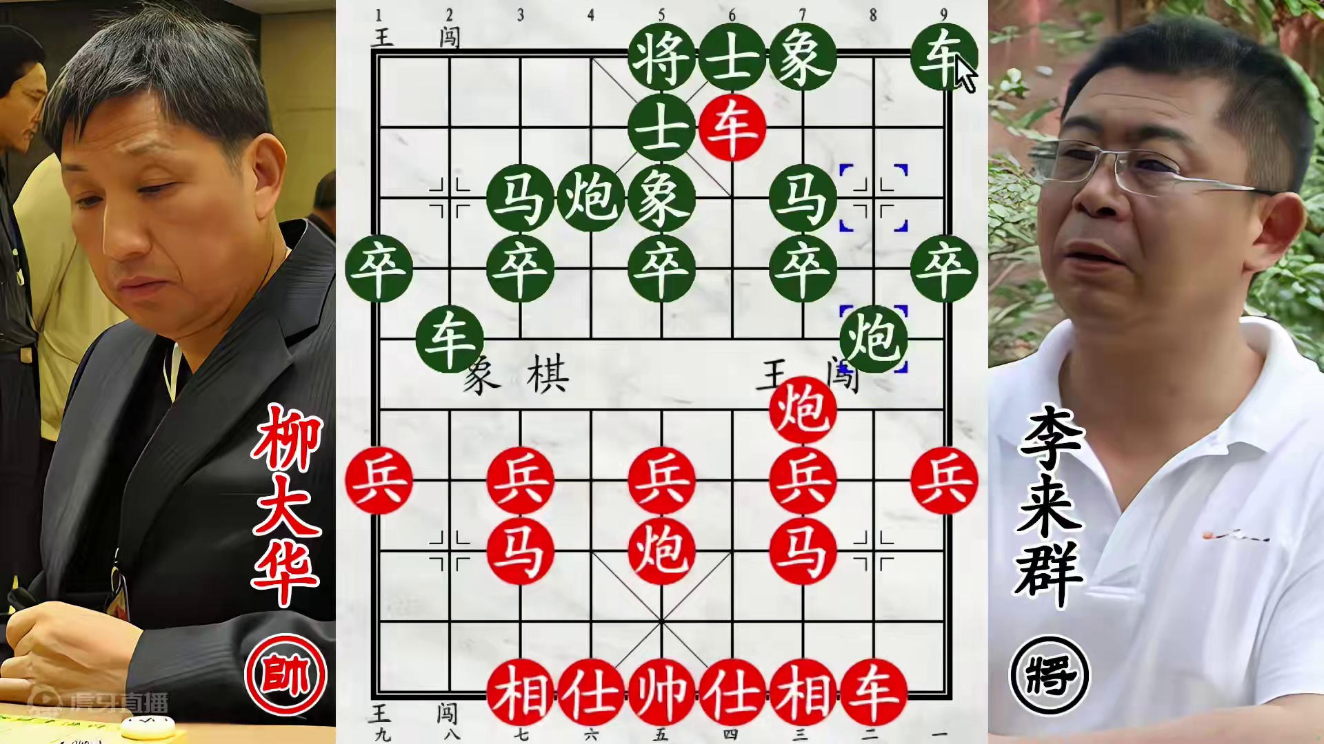 柳大华大战慢棋第一李来群！退马下班，三车闹士杀无赦！