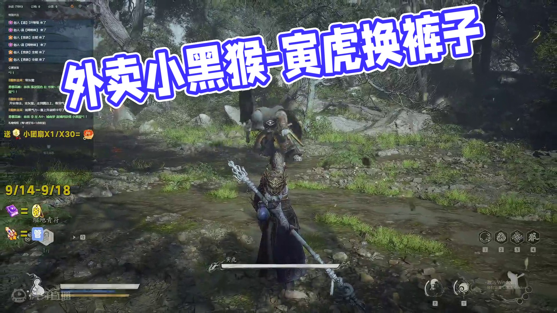 外卖小黑猴-寅虎快来人给我换条裤子