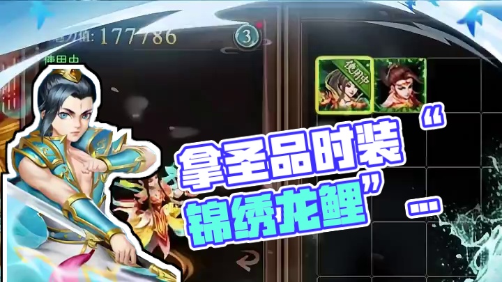 参与限定活动，拿圣品级别全新时装“锦绣龙鲤”，尽显非凡风采！ #怀旧游戏  #问道  #回合制  #