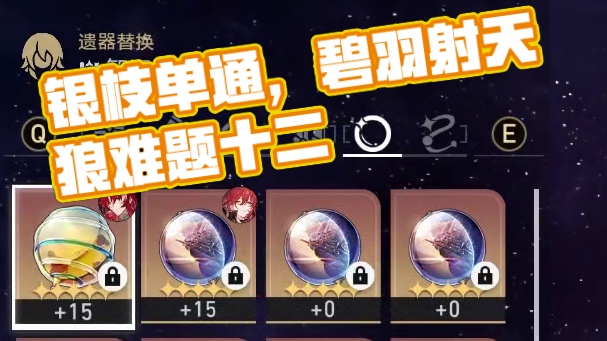 银枝全程单通黄金与机械难题十二，最符合剧情的一集！ #崩坏星穹铁道 #碧羽飞黄射天狼