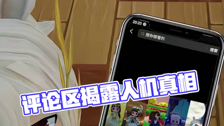 我评论区肯定没有人机评论的 #龙与家园 #人机评论