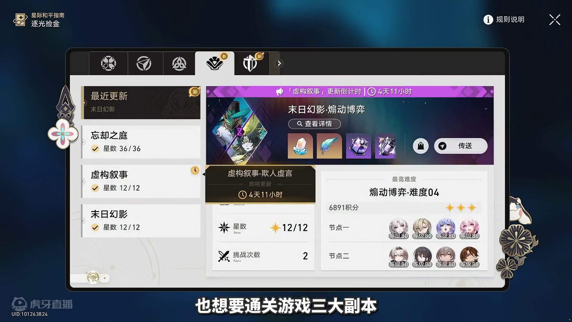 70级大爽号，混沌没打过，这么爽帮他满混沌吧！ #崩坏星穹铁道 #碧羽飞黄射天狼 #崩铁痛苦号 #崩