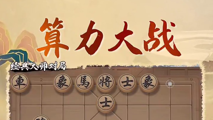 强软巅峰对决 突破极限！ #象棋 #jj象棋