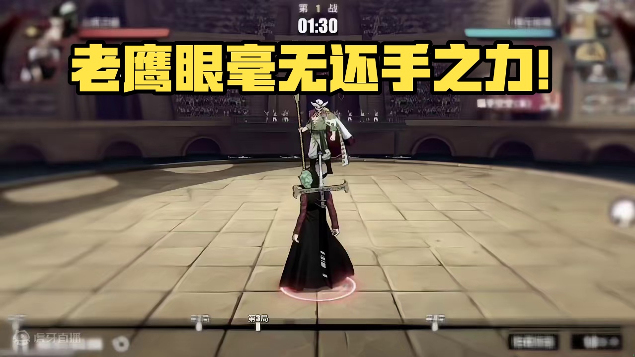 面对青年白胡子！ 老鹰眼是否毫无还手之力#航海王热血航线