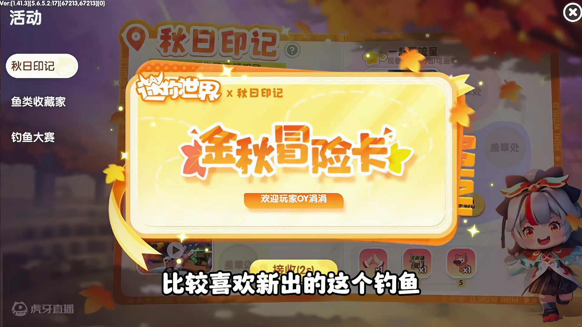 钓鱼版本上线，皮肤模型变立体了，还可白嫖新动作！ #迷你世界 #钓鱼人 #迷你世界秋钓 #OY涓涓