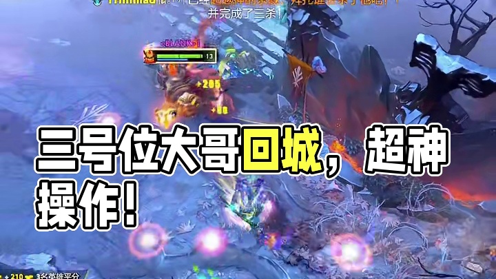 三号位牛批～大哥才能更牛皮#dota2 #dota