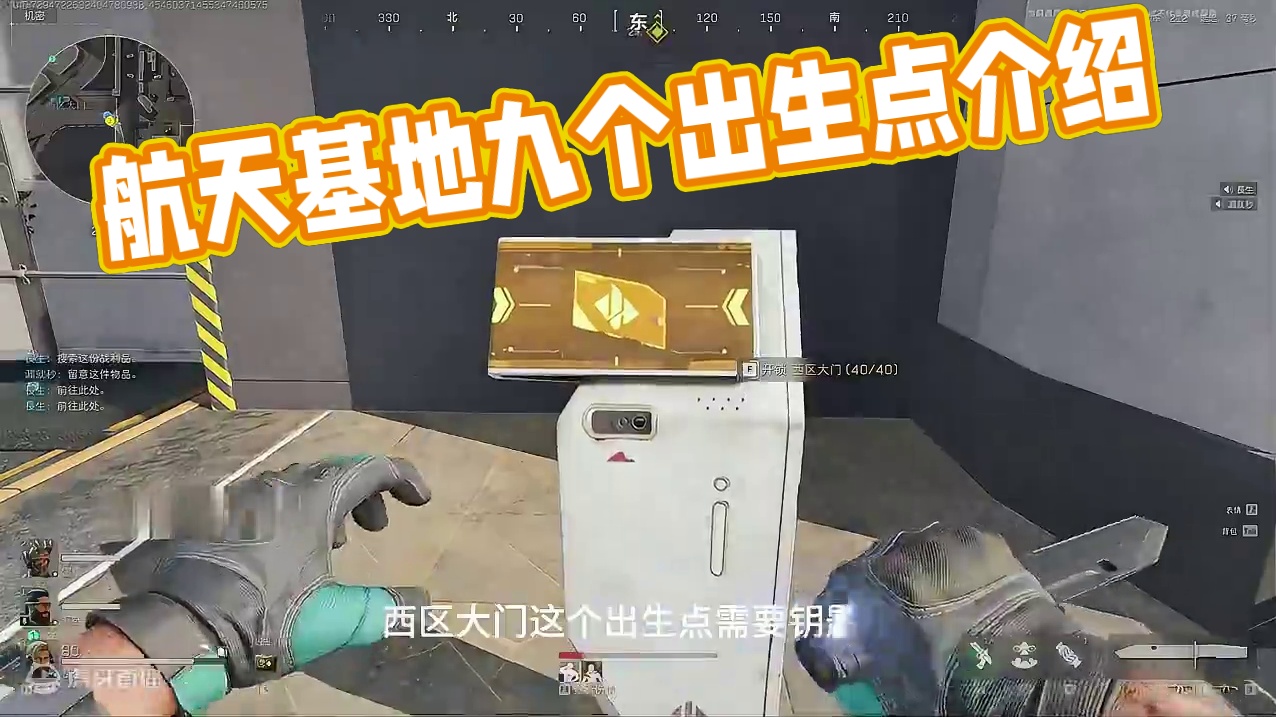 航天基地所有出生点介绍 #三角洲行动  #三角洲行动正式上线  #三角洲行动新手教学  #三角洲全球