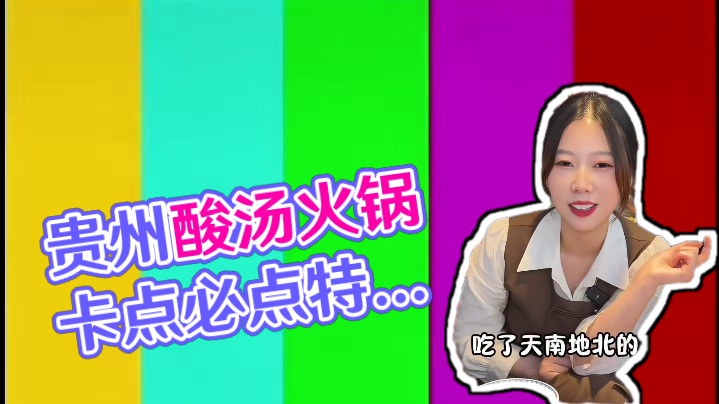 这家酸汤夺夺粉吃了还想吃仿佛来到了贵州一样#夺夺粉酸汤火锅 #贵州美食 #国庆假期被安排明白了 #开