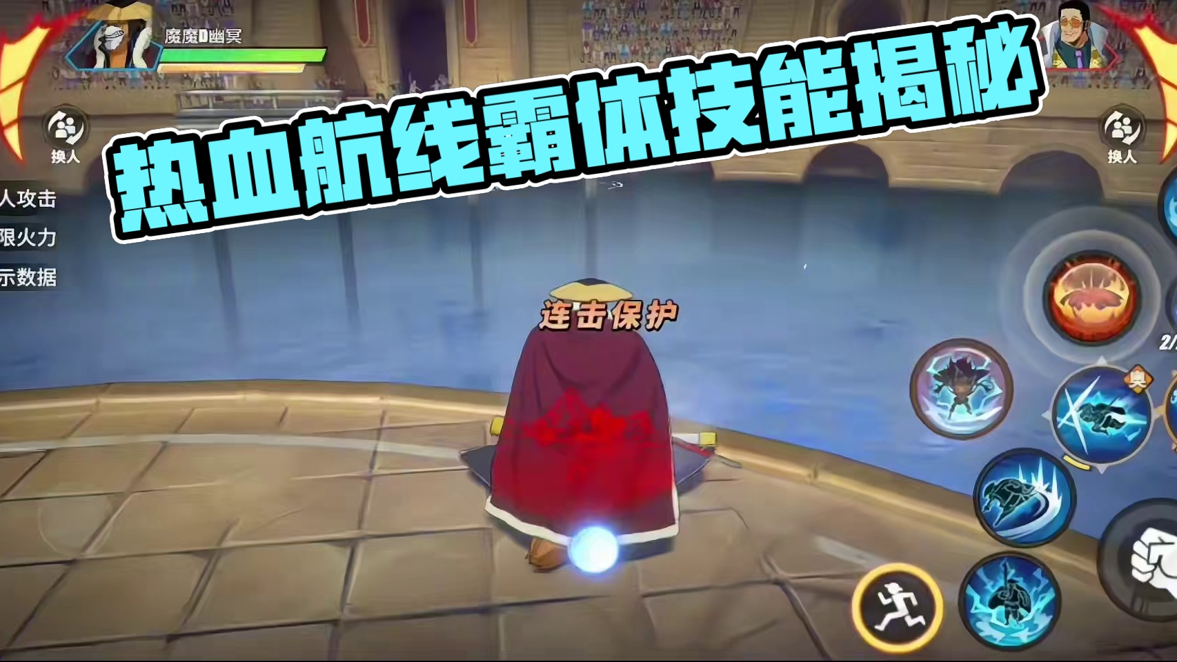 航海王热血航线：还算凑合吧，霸体技能挺多 #航海王热血航线 