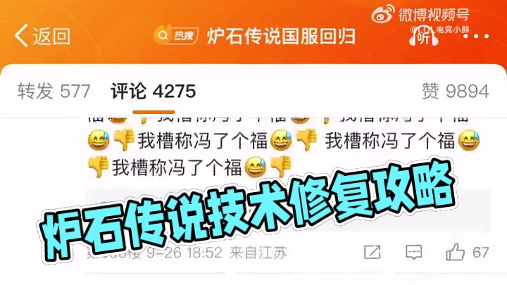 网友热议炉石传说上不去：暴雪的技术修不好 我们网易地在全力辅助 别喷错人哦！笑死了暴雪是真不行到底能