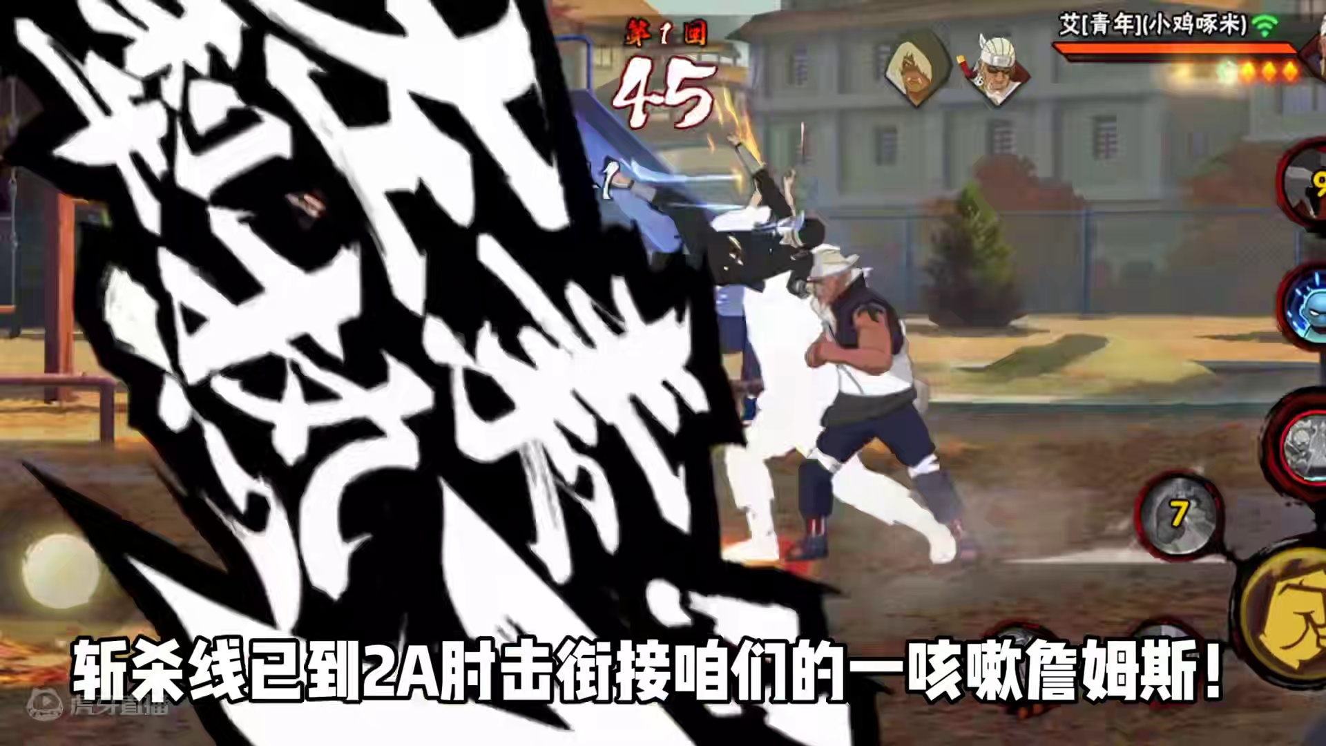 考虑太多会影响你的纯度 #火影忍者手游 #曼巴精神 #传奇永不落幕 #沙克也干了 #农具