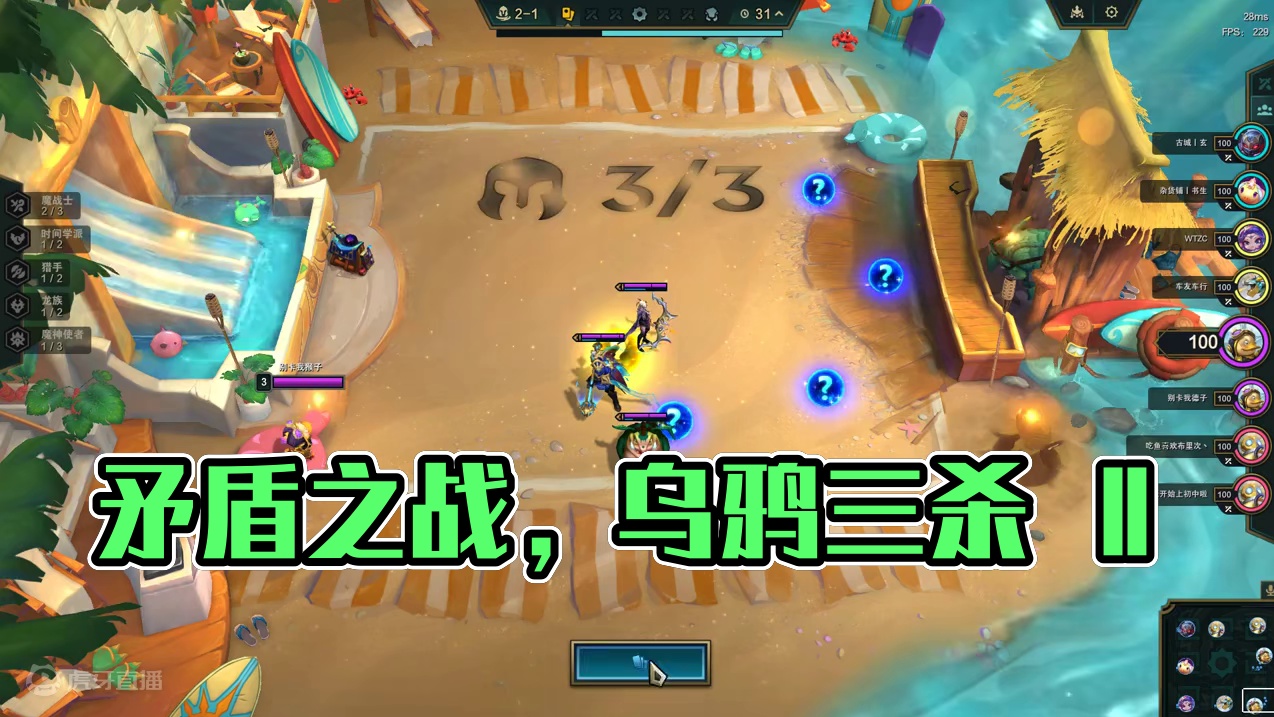 单人双排 最强的矛与盾‌Ⅱ‌ 顶级三光明乌鸦 至速风暴之马