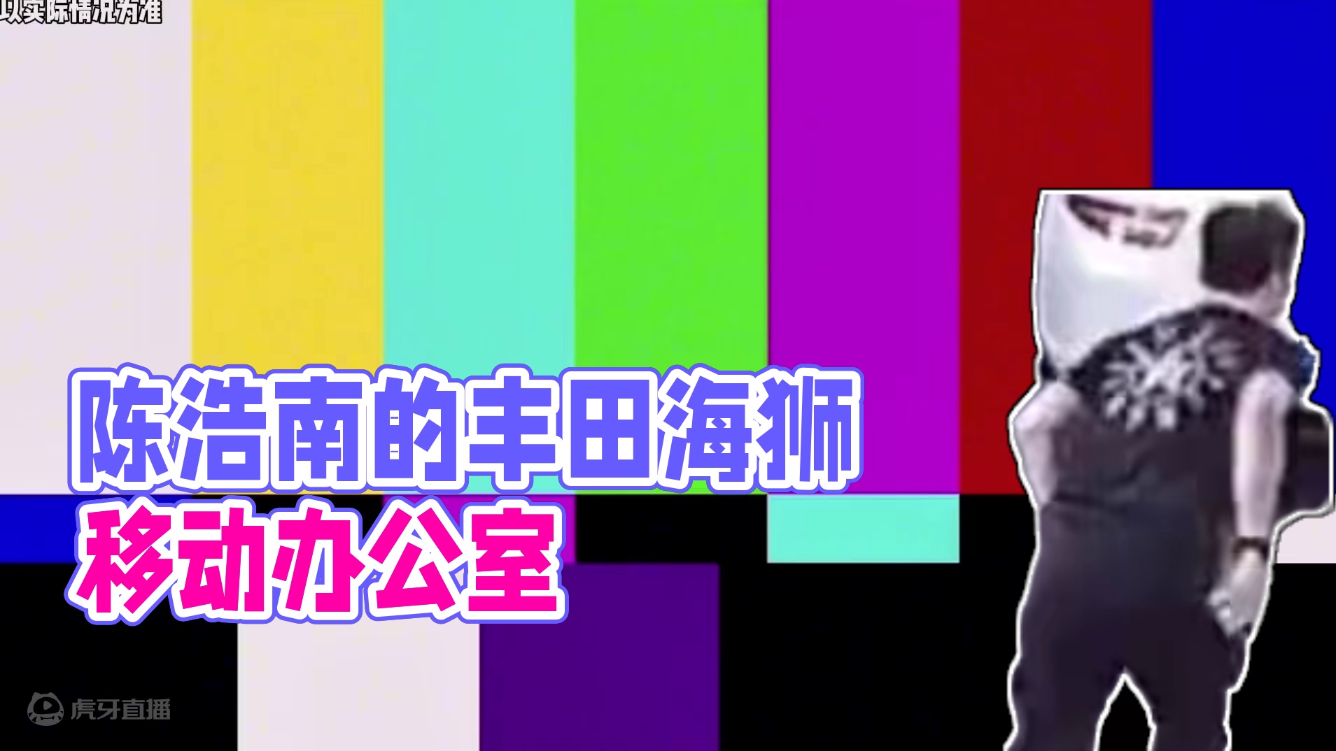 这辆车也被称为陈浩南的移动办公室！#丰田海狮 #古惑仔 #汽车