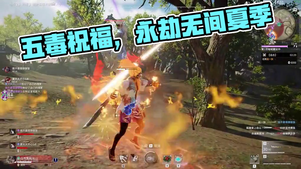 五毒洒我真得祝福你了 #永劫无间 #2024nbpl夏季赛