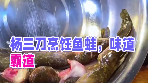 两斤鲜椒一斤姜丝的鲜椒姜丝蛙 这味道霸道#杨三刀沸腾鱼蛙 #重庆美食 #好吃不贵经