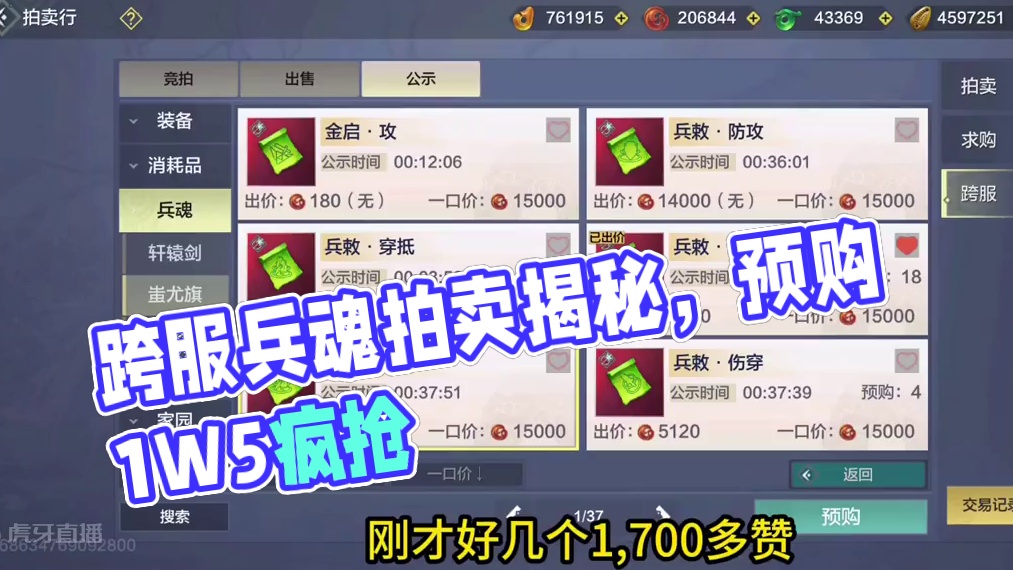 1000勾收的跨服1W5被预购！跨服兵魂拍卖终于来了！ 全是好东西和老板#妄想山海 #手机游戏