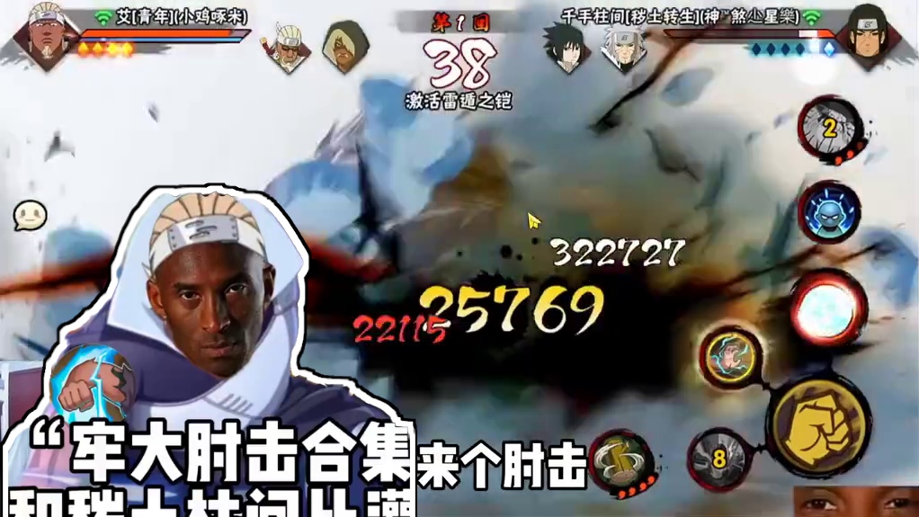 这么多暴击不愧是牢瓜 #火影忍者手游 #曼巴精神 #传奇永不谢幕  #沙克也干了 #农具