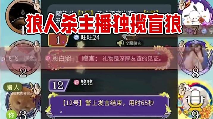 板子：镜隐迷踪。玩个狼人杀遇到大啥叉，狼都找不到，嘴还硬#狼人杀 #神秘狗 #网易狼人杀 #狼人杀星