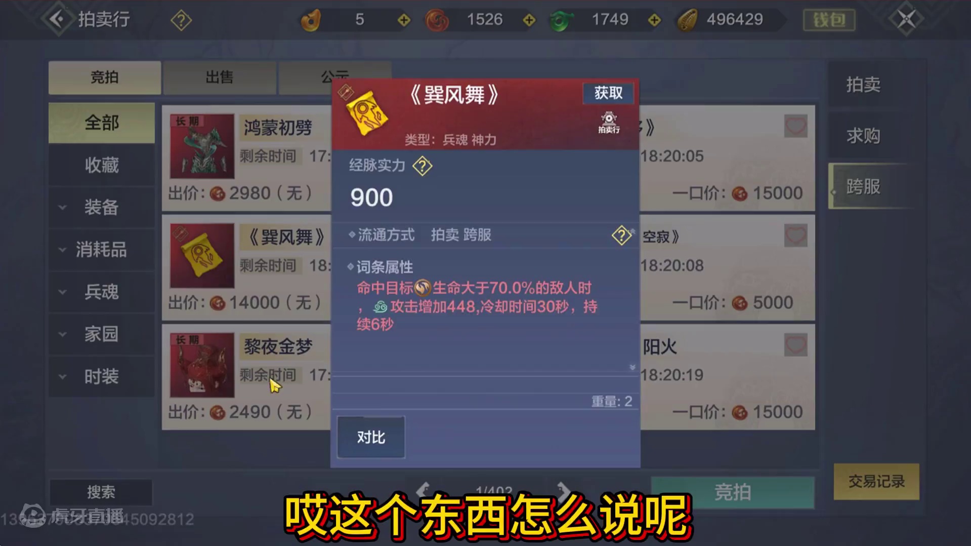 感觉味道不对了 有钱直接大通吃 红兵魂全区跨服 大家的虚战兵魂都上架碰碰运气 区与区的平衡打破大佬无