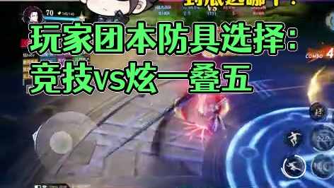 【晶核皓月】：什么？现在还有玩家在纠结该选择哪套团本防具？#晶核coa #晶核coa攻略#晶核全民星