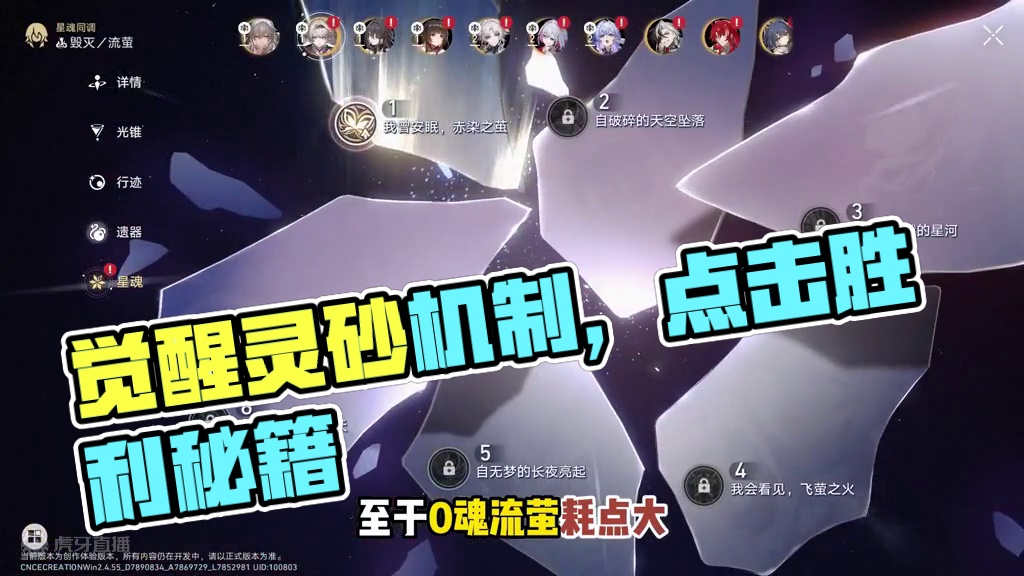 灵砂那些现在看来是毒点的机制，等乱破机制以及后续角色机制再看 #崩坏星穹铁道 #崩坏星穹铁道攻略 #