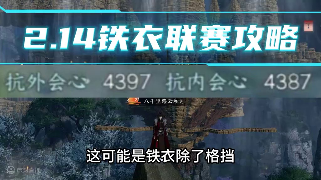 超模！2.1.4御铁衣联赛攻略 #逆水寒手游 #逆水寒手游攻略 #逆水寒全民制作人 #铁衣
