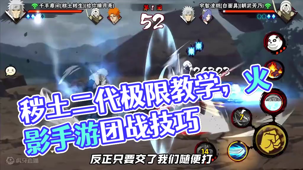 秽土二代极限教学 #火影忍者手游 #火影忍者秋风
