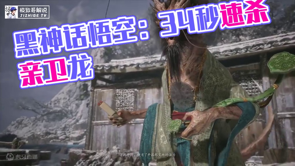 最简单的寅虎速杀打法，34秒无伤速通青背龙！全是干货！ #黑神话悟空 #游戏鉴赏家 #单机游戏 #游