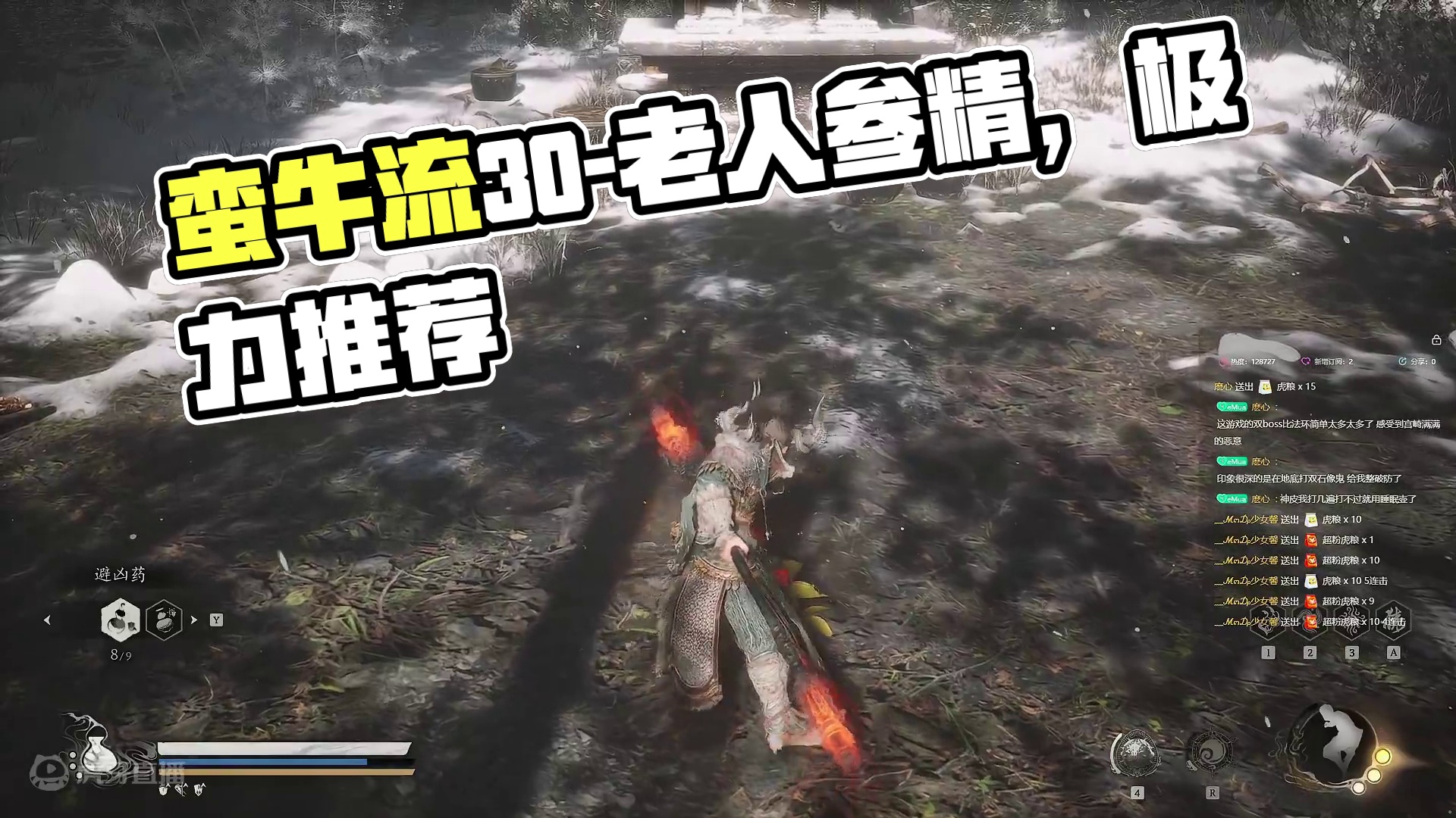 【沐】黑猴8周目-蛮牛流30 老人参精（极力推荐）