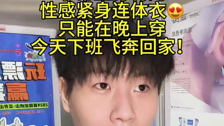 飞奔回家立刻！