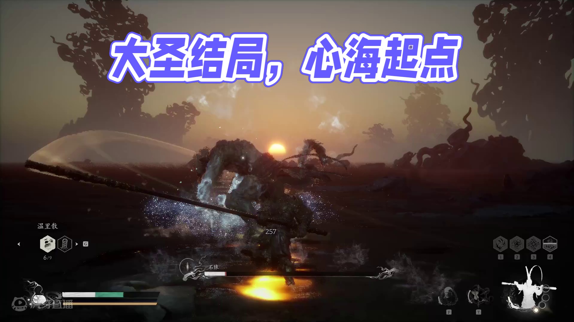 大战大圣残区隐结局