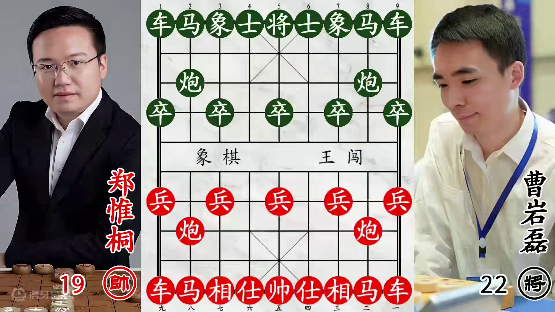 曹岩磊开局让车大战郑惟桐！高端飞刀，四面楚歌绝杀无解！