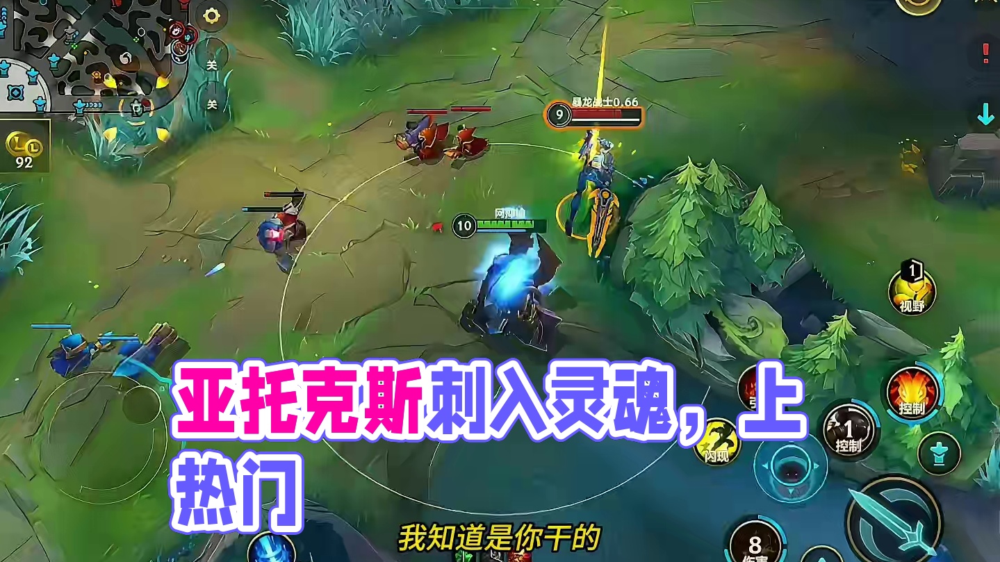 你觉得你能？亚托克斯 #剑魔 #lolm #奥恩 #上热门