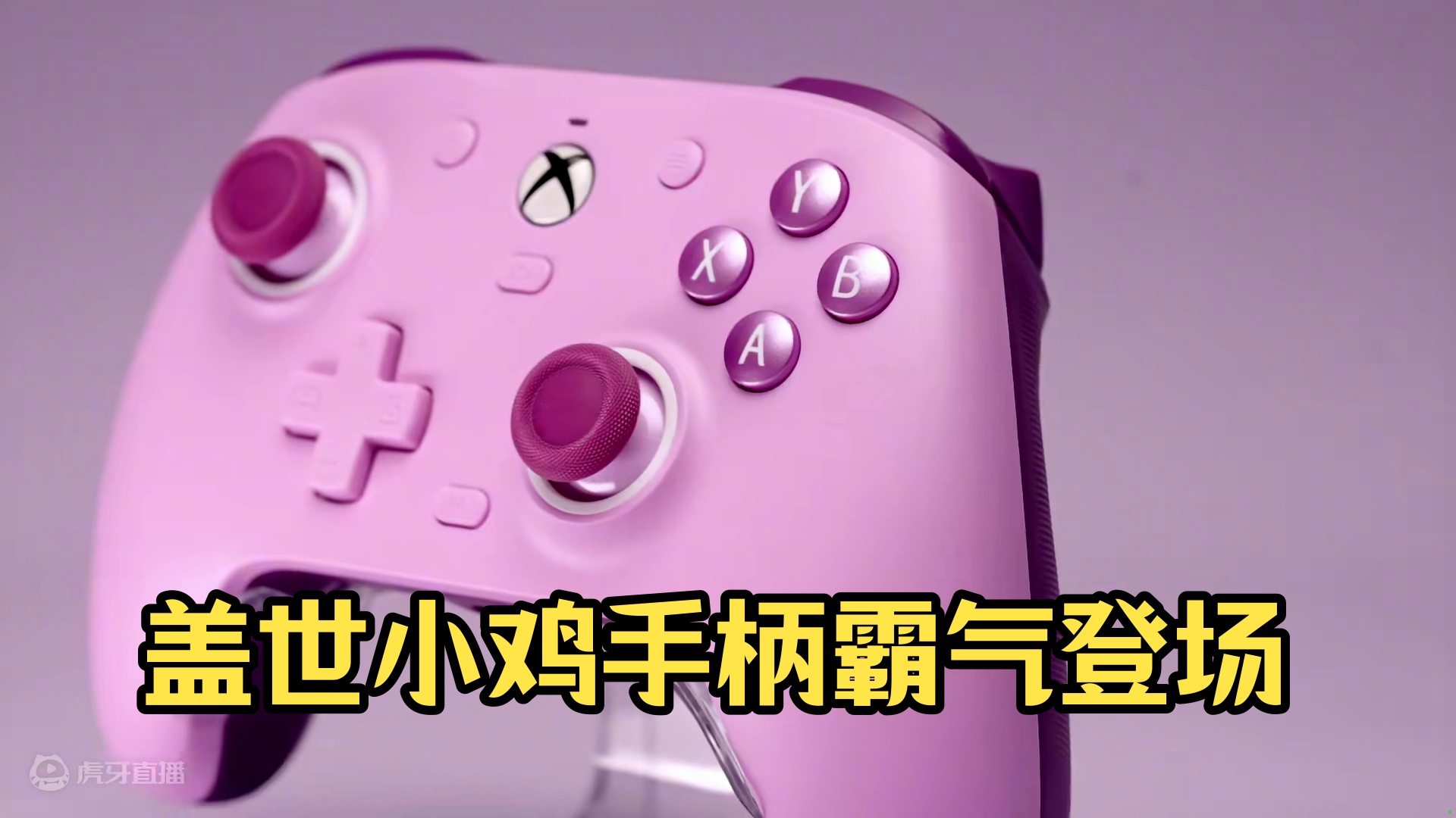 玩出色彩，玩得出彩！盖世小鸡G7 SE三色齐发 微软授权XBOX手柄+霍尔摇杆+霍尔扳机+物理背键锁