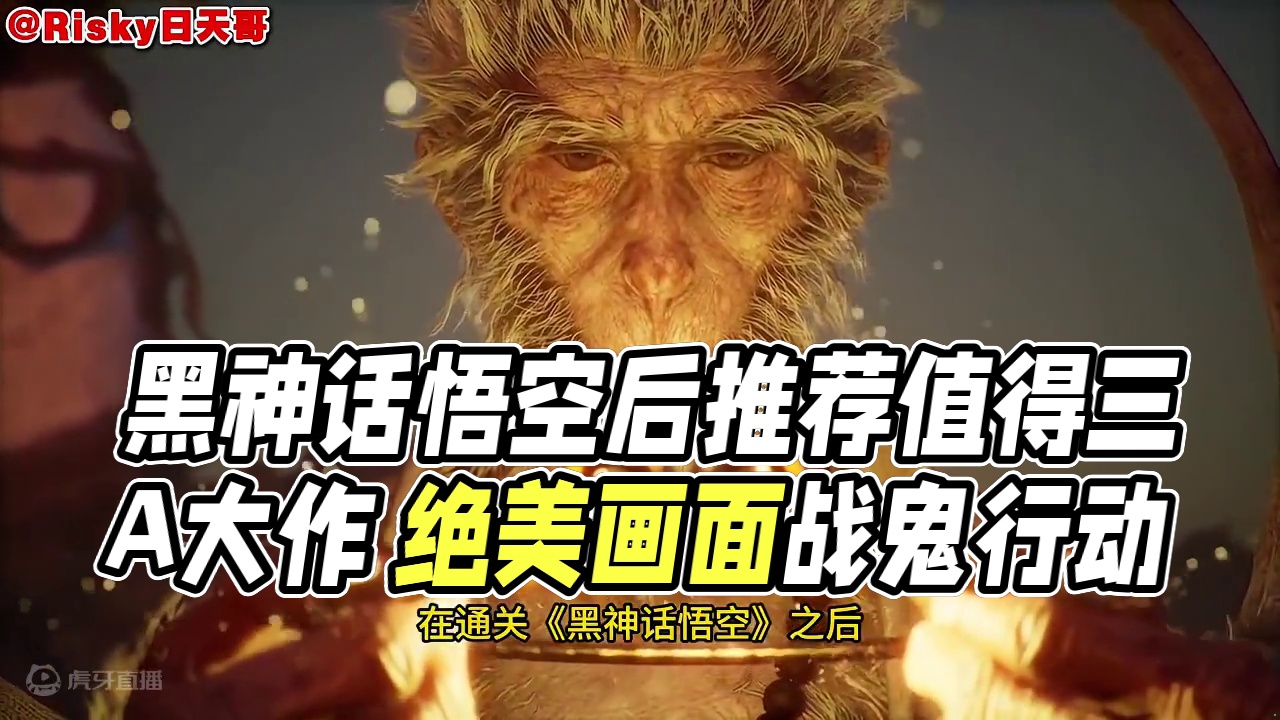 推荐几个在《黑神话悟空》通关后非常值得体验的3A游戏 #黑神话悟空 #怪物猎人世界 #战神  #游戏