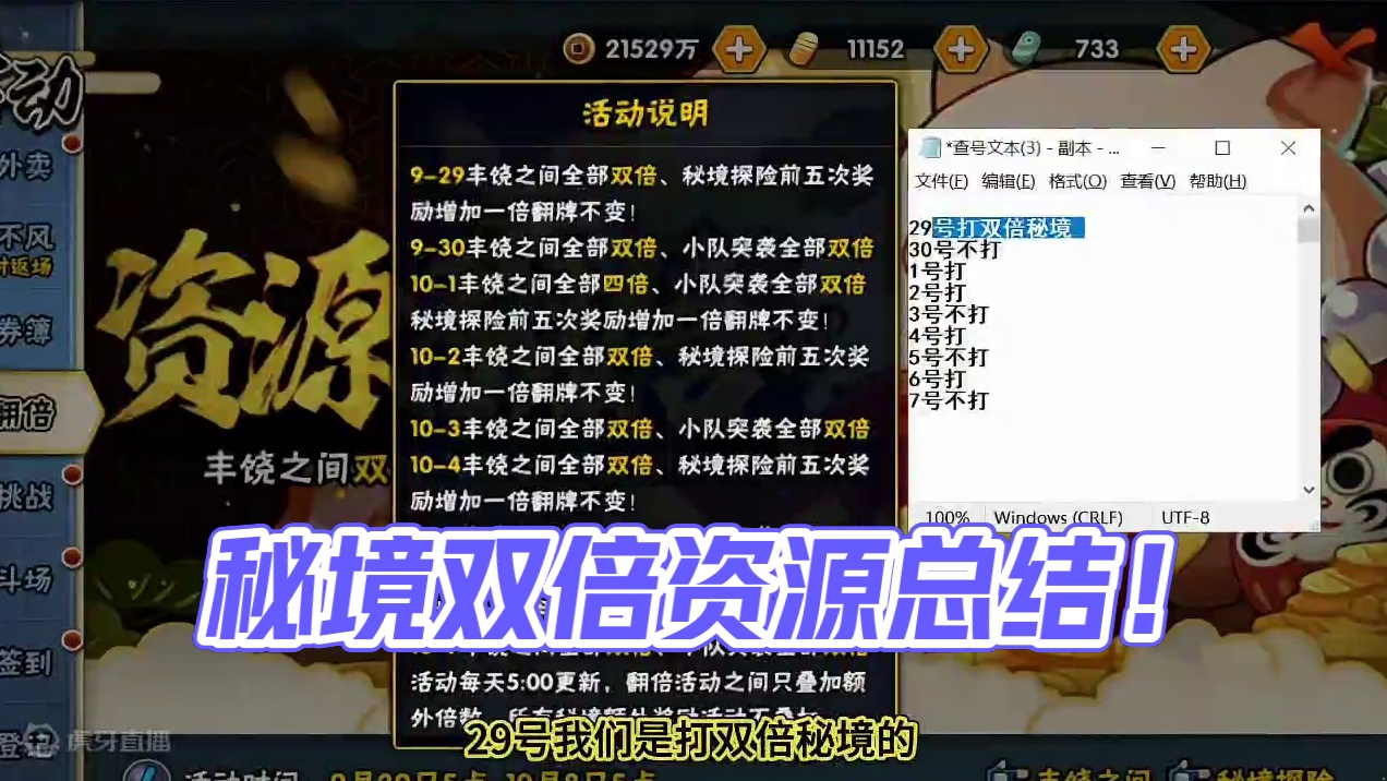 9月29-10月7日双倍秘境总结！#火影忍者手游 #火影忍者