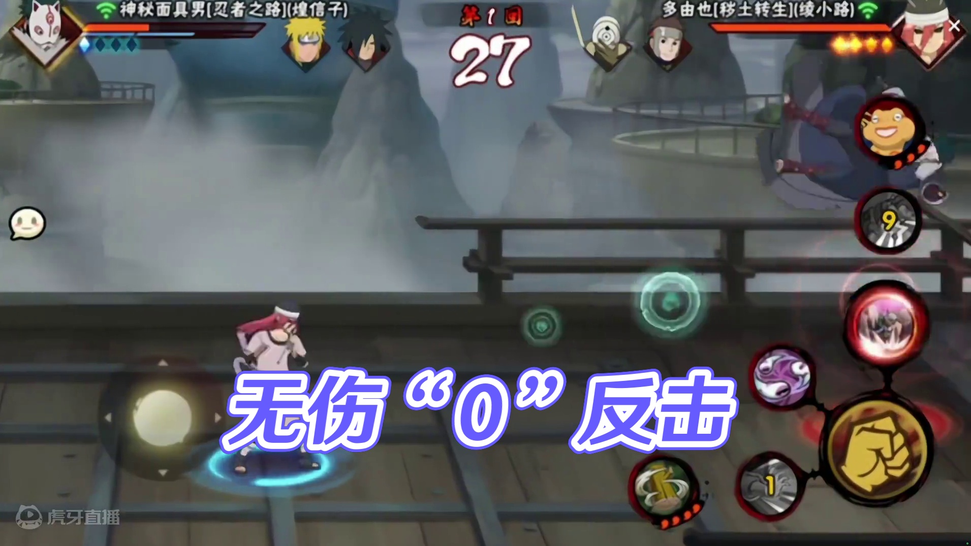 #火影忍者手游 造成伤害“0”