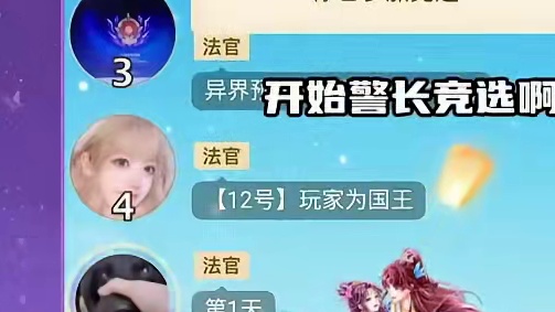 金水听不出聊爆的狼捣蛋鬼出局，头皮发麻。#点点狼人#点点狼人赛事#狼人杀