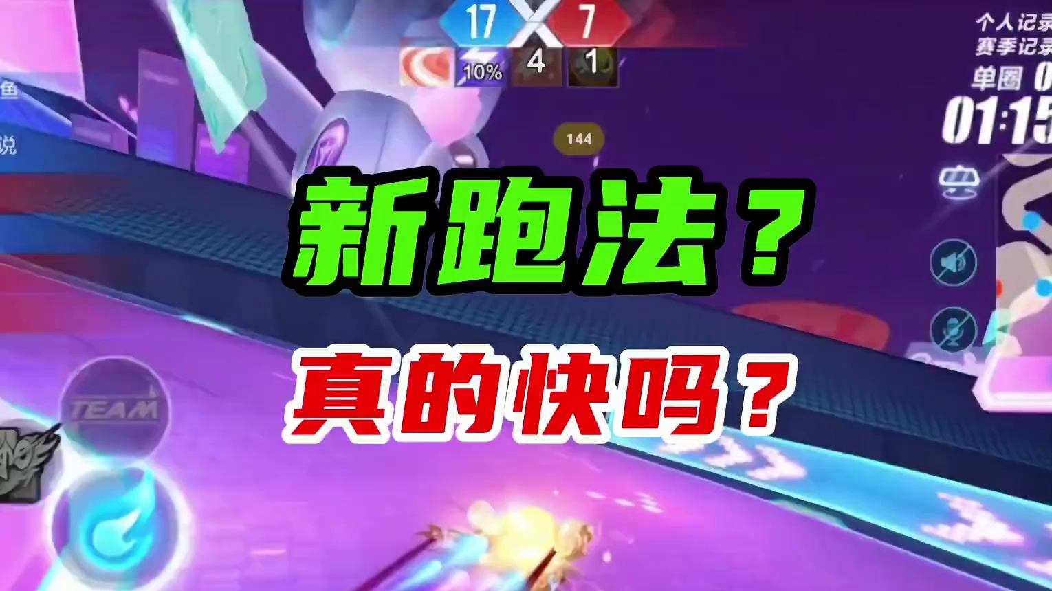 新跑法真的快吗？我的怎么和别人不一样啊！ #QQ飞车飞驰新疆文创版本  #QQ飞车手游