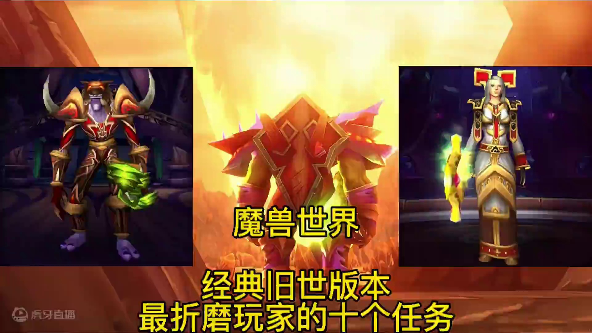 魔兽世界：经典旧世版本最折磨玩家的十个任务 #魔兽世界 #魔兽世界任务 #魔兽世界怀旧服 #魔兽世界