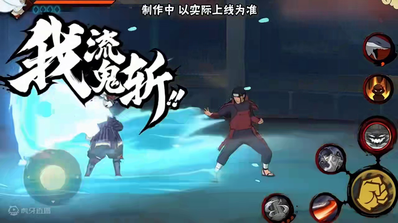 漂泊再不斩改变时装奥义来了，明年漂泊带土上线，漂泊再不斩时装值98？