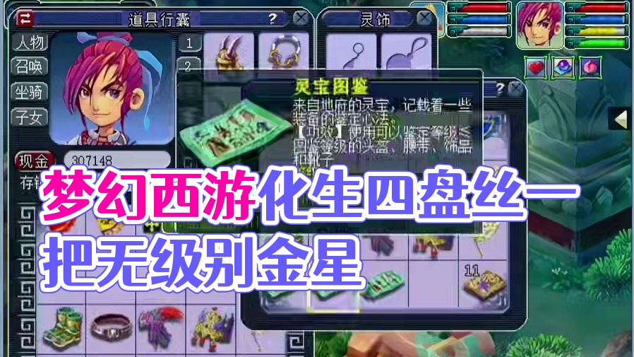 梦幻西游一战成名1化生4盘丝难民组合！今天点化必得无级别晶清头鞋#梦幻西游电脑版 #一战成名