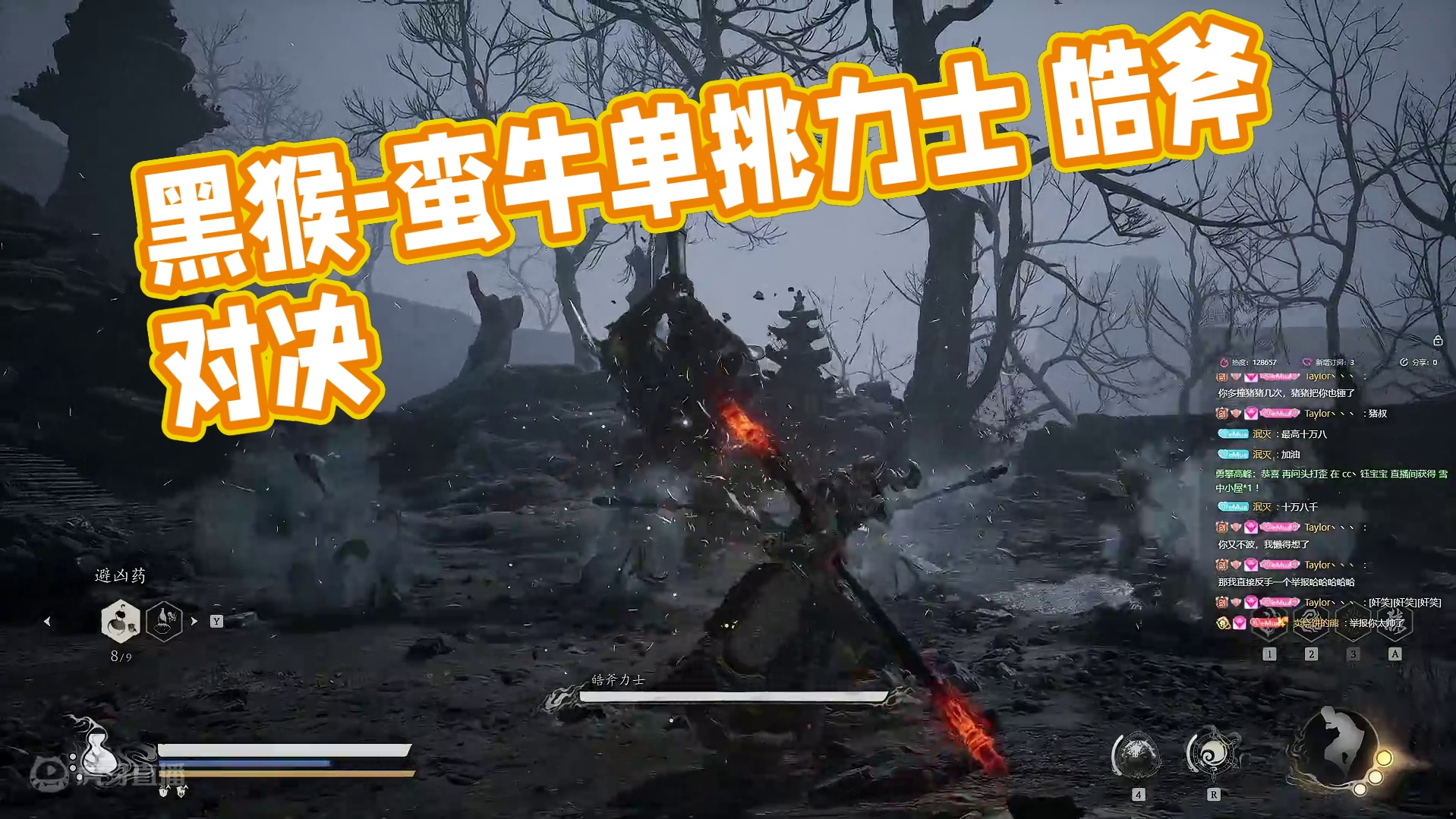 【沐】黑猴8周目-蛮牛流46 皓斧力士（极力推荐）