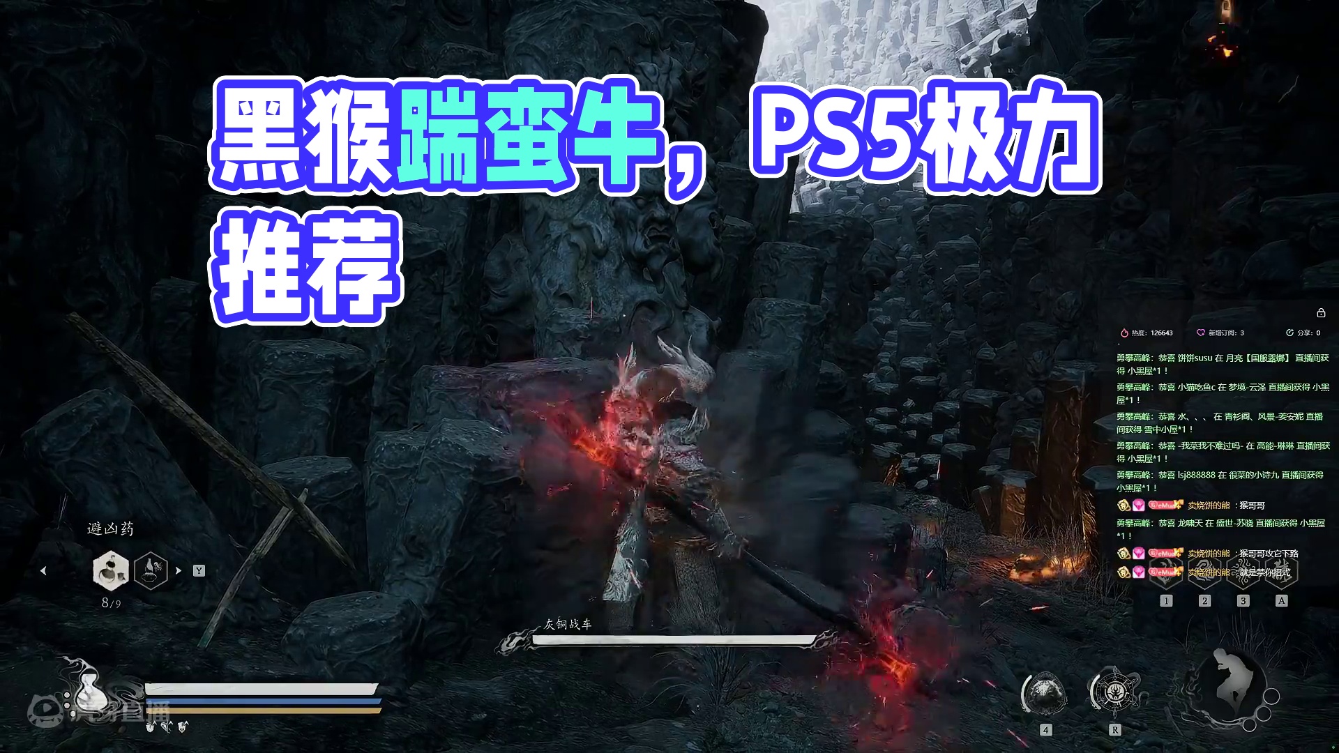 【沐】黑猴8周目-蛮牛流49 灰铜战车（极力推荐）