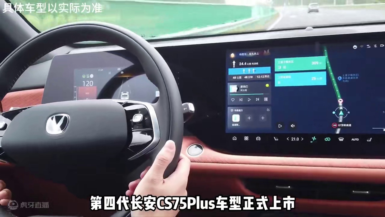 第四代长安CS75Plus车型正式上市， 这车真是十万级燃油SUV中的王炸啊  #长安CS75Plu